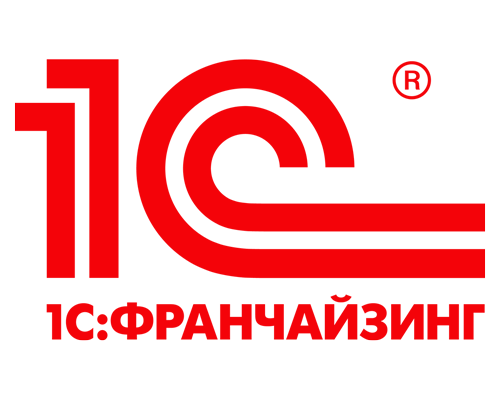 1С:Франчайзи — официальный партнёр фирмы «1С»®