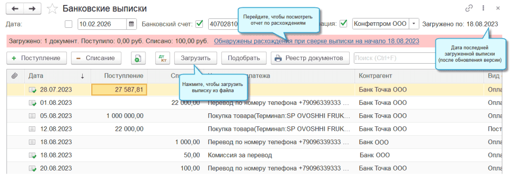 Загрузка выписки с проверкой остатка