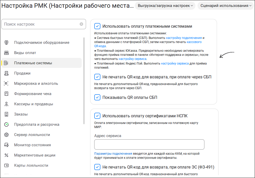 Включение оплаты платёжными системами